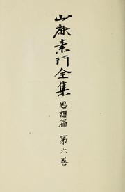 Front cover of Yamaga Soko zenshu by Soko Yamaga