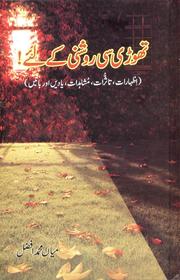 Front cover of Thori Si Roshni Kay Liye  تھوڑی سی روشنی کے لیے by Unknown