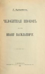 Front cover of Chelobitnai͡a inokov tsari͡u Ivanu Vasilʹevichu by G. Kuntsevich