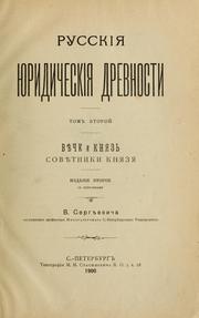 Cover of Russkii͡a i͡uridicheskii͡a drevnosti by Vasiliĭ Ivanovich Sergeevich