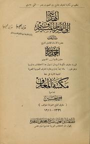 Cover of Al-Hidāyah ilá al-ṣirāṭ al-mustaqīm by Aḥmad Zanātī