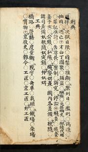 Cover of Kyŏngguk  taejŏn by Hang Chʻoe