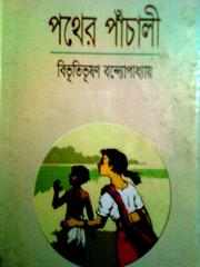 Front cover of Pather Panchali by Bibhūtibhūshaṇa Bandyopādhyāẏa
