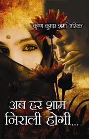 Cover of Ab Har Shaam Niraali Hogi by Unknown