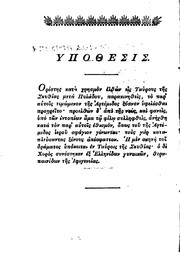 Front cover of Euripidis Tragoediae: ad optimorum librorum fidem accurate editae by Euripides