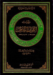 Cover of دائرة المعارف الحسينية by Mohammad Sadiq Al-Karbassi