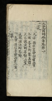 Cover of Taegak Kuksa munjip by Uicheon