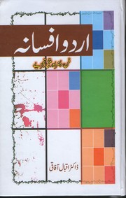 Front cover of Urdu Afsana by Dr. Muhammad Iqbal Afaqi