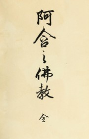 Cover of Agon no bukkyō by Akanuma, Chizen