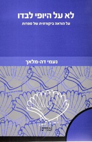 Front cover of Lo ʻal ha-yofi levado by Naomi De-Malach