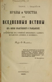 Cover of Nravy i chuvstva by O. Pashkevich