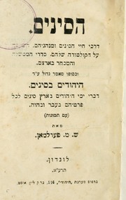 Cover of Ha-Sinim by S. M. Perlmann
