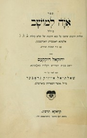 Front cover of Iṿah le-moshav by Eduard Duckesz