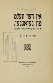 Front cover of In der ṿelṭ fun gezangen by Moissaye J. Olgin