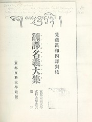Front cover of Kan-Wa shi-yaku tai ko by Mahavyutpatti