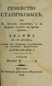 Front cover of Semeĭstvo Starichkovykh, ili, Za Bogom molitva, a za t͡s︡arem sluzhba ne propadai͡u︡t by Fedor I.