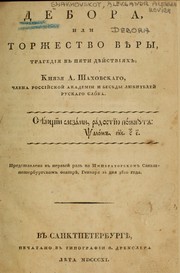 Front cover of Debora; ili Torzhestvo vi︠e︡ry by Shakhovskoĭ, A. A. kni︠a︡zʹ