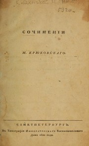 Cover of Sochinenīi by Unknown