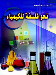Cover of Towards a Philosophy of the Chemistry by Salah Osman