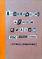 Front cover of Апавяданьні адным сказам. One Sentence Stories. by Vital Voranau