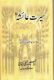 Front cover of Seerat-e-Aisha by Allama Syed Sulaiman Nadvi