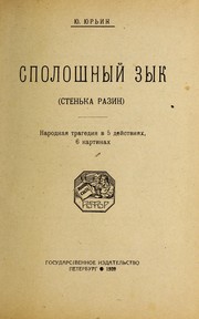 Front cover of Spoloshnyi  zyk by I{u0361}U I{u0361}Ur £in