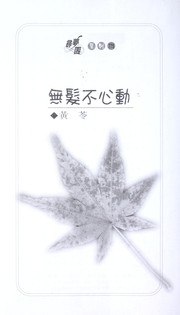 Front cover of Wu fa bu xin dong by Ling Huang