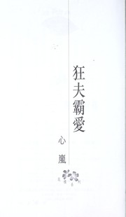 Front cover of Kuang fu ba ai by Lan Xin