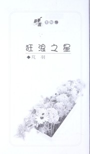 Front cover of Kuang lang zhi xing by Yu Peng