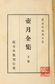 Front cover of Kogetsu zenshu by Kaigyoku Watanabe