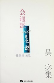 Cover of Hui tong pai ru shi shuo by Mi Wu