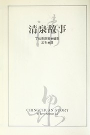 Front cover of Qing quan gu shi by Sanmao