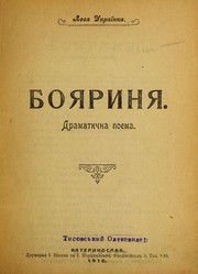 Front cover of Boi Łaryni Ła by Lesi Ła Ukrai nka
