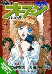 Front cover of Orphen Volume 4 (Orphen) by Yoshinobu Akita