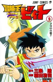 Front cover of Beet The Vandel Buster, Volume 9 by Koji Inada