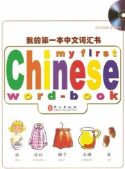 Front cover of My First Chinese WordBook With CDROM and MP3 by Foreign Languages Press