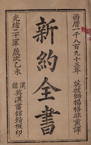 Cover of Xin yue quan shu by Griffith John