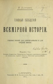 Cover of Glavnyi Ła obobshcheni i Ła vsemi rnoi  istori i by N. I. Kareev