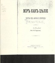 Front cover of Mir kak t︠s︡i︠e︡loe by Strakhov, N.