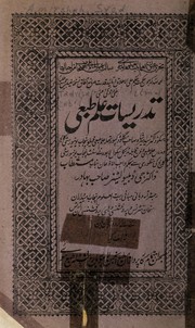 Cover of Tadrīsāt-i 'ilm-i t̤ab'ī by Syed Amirshah