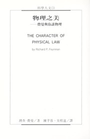 Front cover of Wu li zhi mei by Richard Phillips Feynman