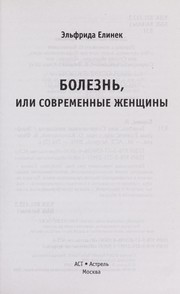 Front cover of Bolezn £, ili Sovremennye zhenshchiny by Elfriede Jelinek