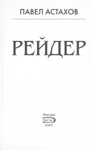 Cover of Reĭder by P. A. Astakhov