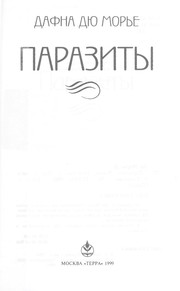 Cover of The parasites by Daphne du Maurier