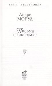 Front cover of Pis £ma neznakomke by André Maurois