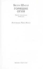 Front cover of Lumières allumées by Bella Chagall