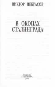 Front cover of V okopakh Stalingrada by Viktor Nekrasov