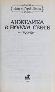 Front cover of Angélique et le Nouveau Monde by Anne Golon