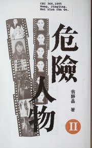 Cover of Wei xian ren wu by Ching Ching Yung