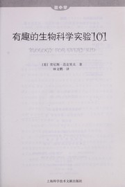 Cover of You qu de sheng wu ke xue shi yan 101 = by Janice Pratt VanCleave